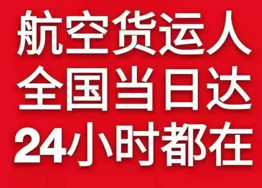 阿荣机场物流货物、航空货运:物流行业各岗位招聘